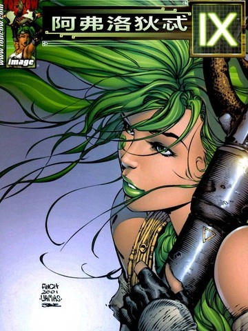 阿芙洛狄忒 IX [db:作者] 漫画封面